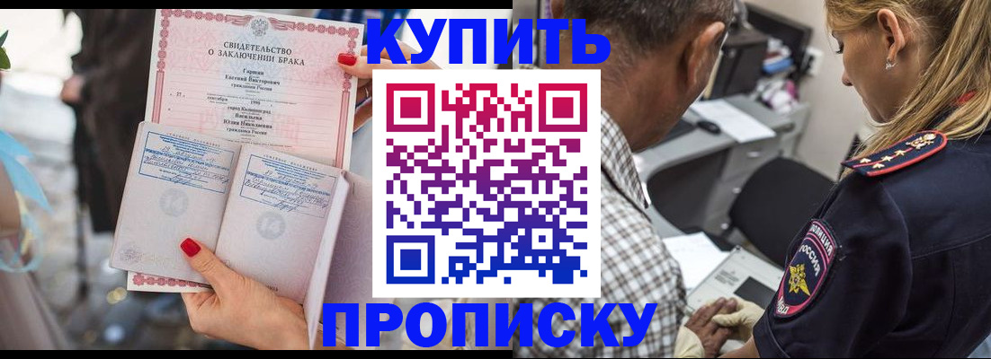 прописка законно в Волжском