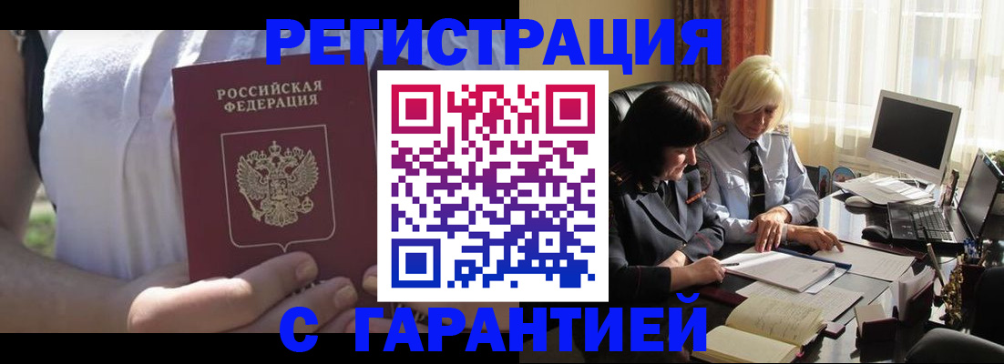 временная регистрация законно в Волжском