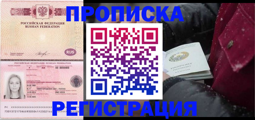 прописка для школы в Волжском