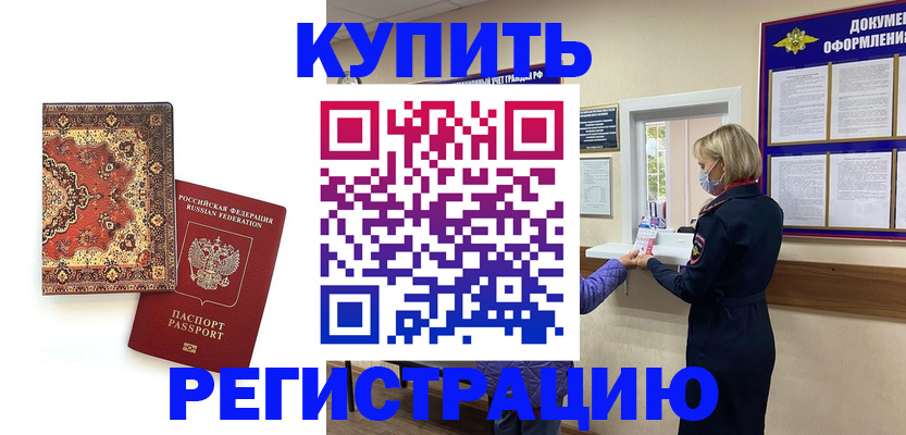 прописка для военкомата в Волжском