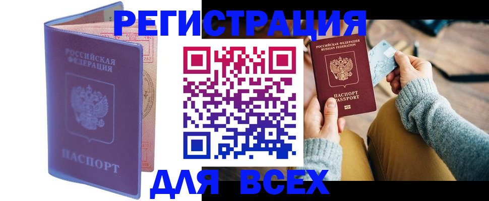 прописка паспорт в Волжском