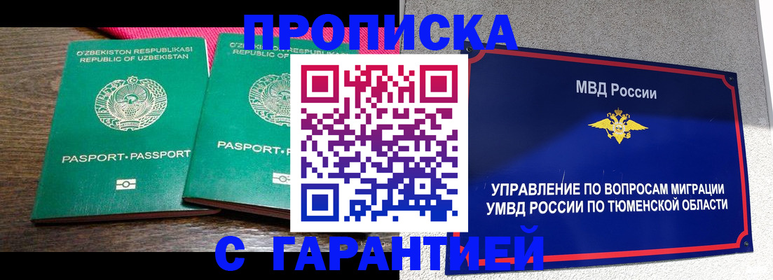 прописка иностранных граждан в Волжском